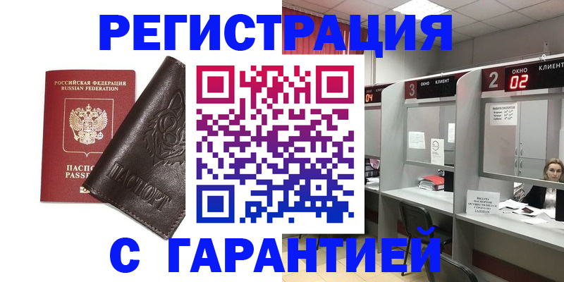 временная регистрация купить в Нижегородской области